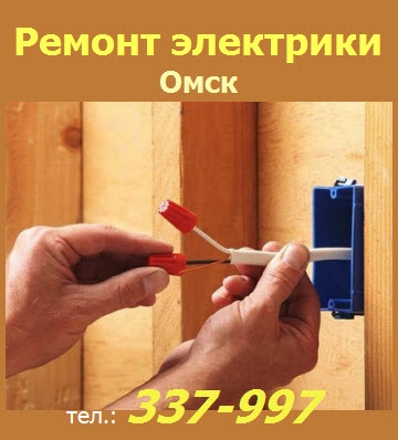 Ремонт и замена электрической розетки в Омске